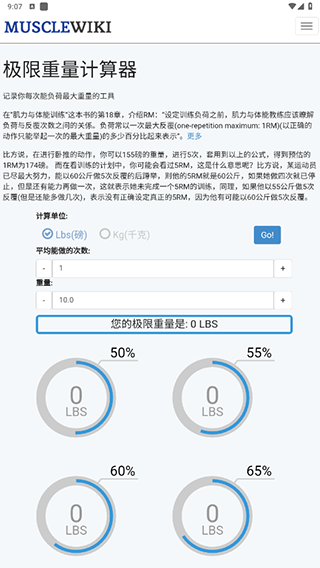 musclewiki安卓版