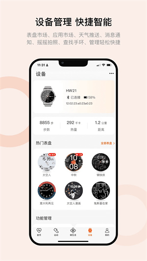 wearfitpro表盘免费会员手机版