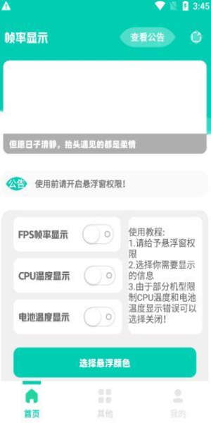 帧率显示器图1