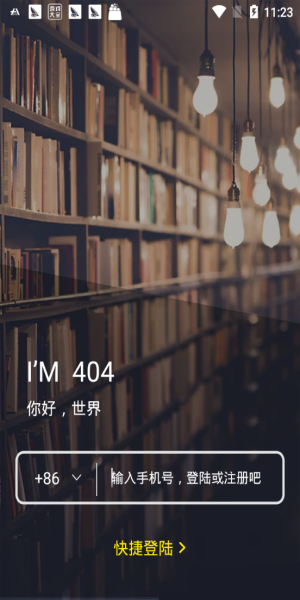 404软件图2