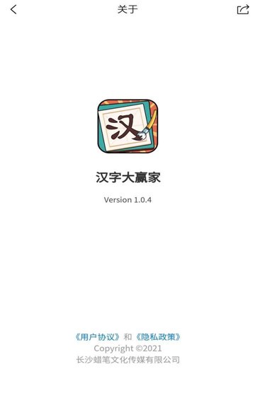 汉字大赢家新版免费版图2