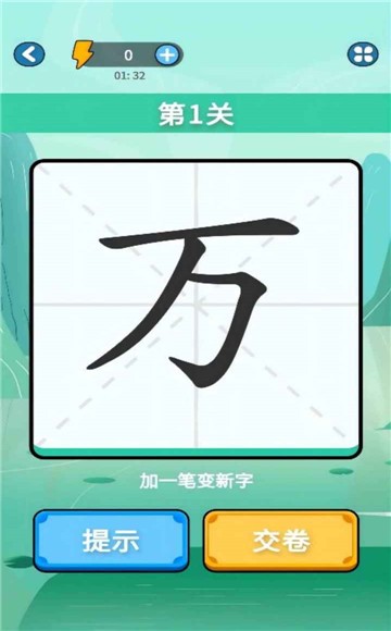 汉字大赢家新版免费版图1