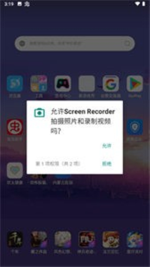 ScreenRecorder录屏图1