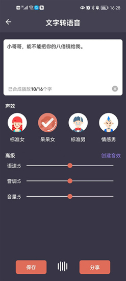 专业变声器图1