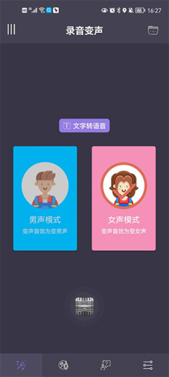 专业变声器图3