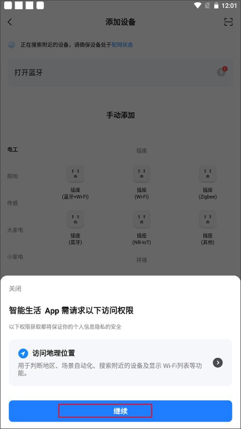 智能生活应用图3