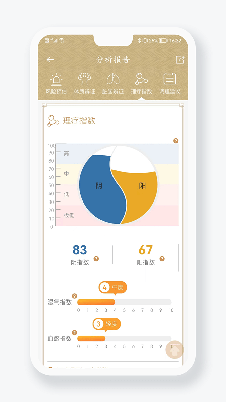 金姆健康检测仪免费版