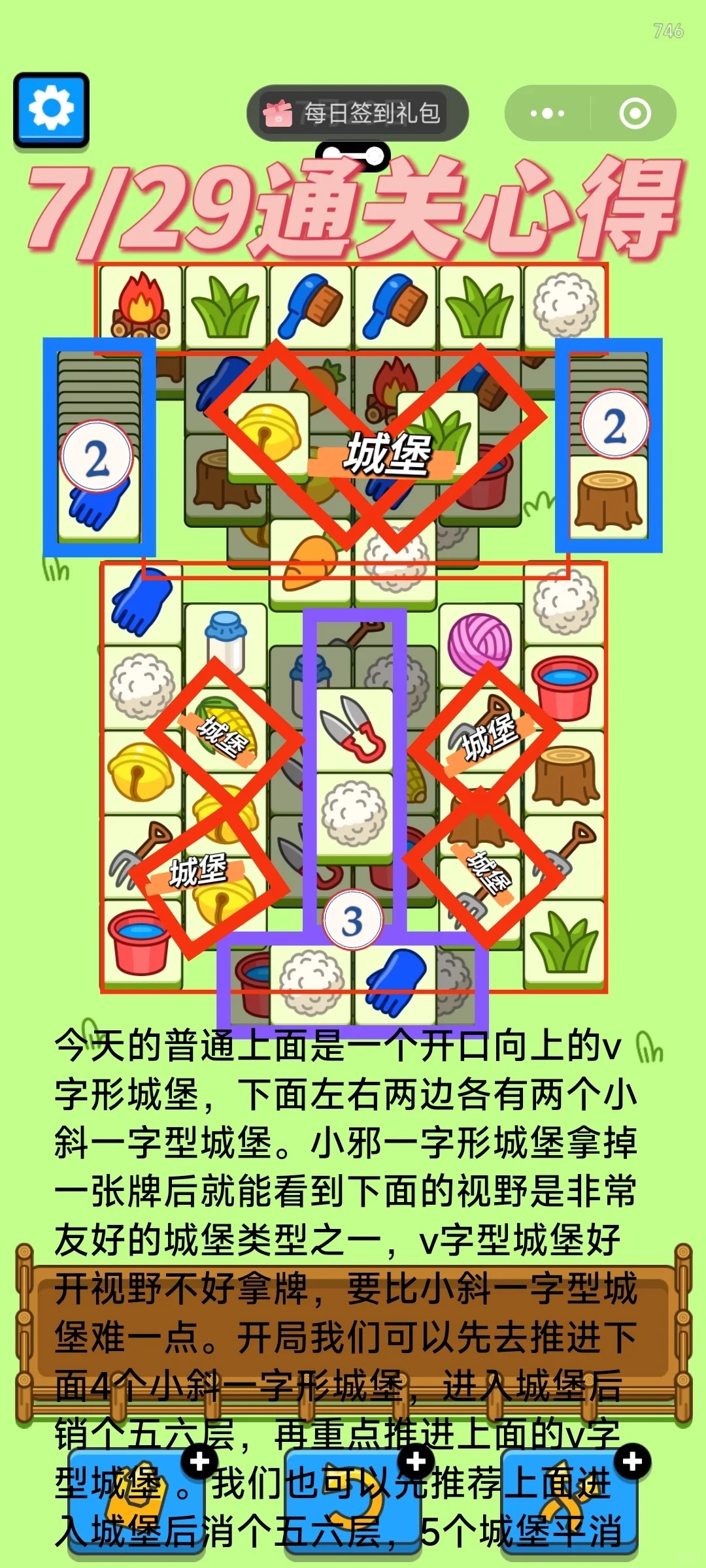 羊了个羊7月29日攻略2024 羊羊大世界羊了个羊第二关思路2024.7.29图1