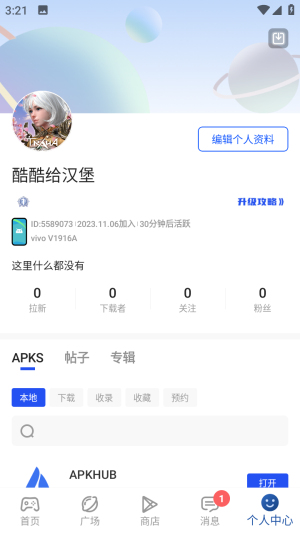 apkhub游戏盒图3