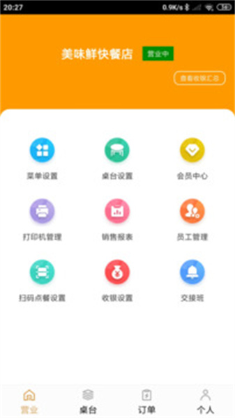 银伙点餐收银图1