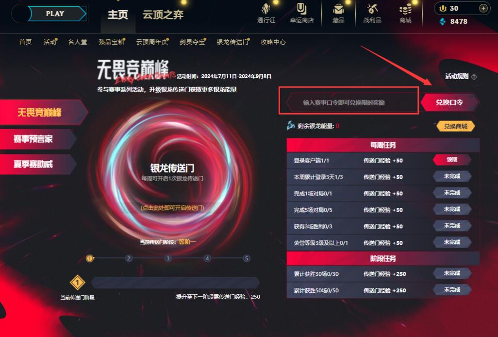 英雄联盟夏季赛银龙传送门7月28日口令码分享图2