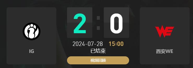 lol夏季赛组内赛IG vs WE赛况介绍图1