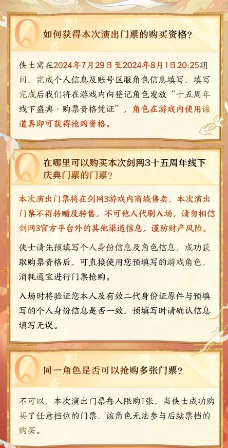 剑网3十五周年庆线下演唱会爆料图12