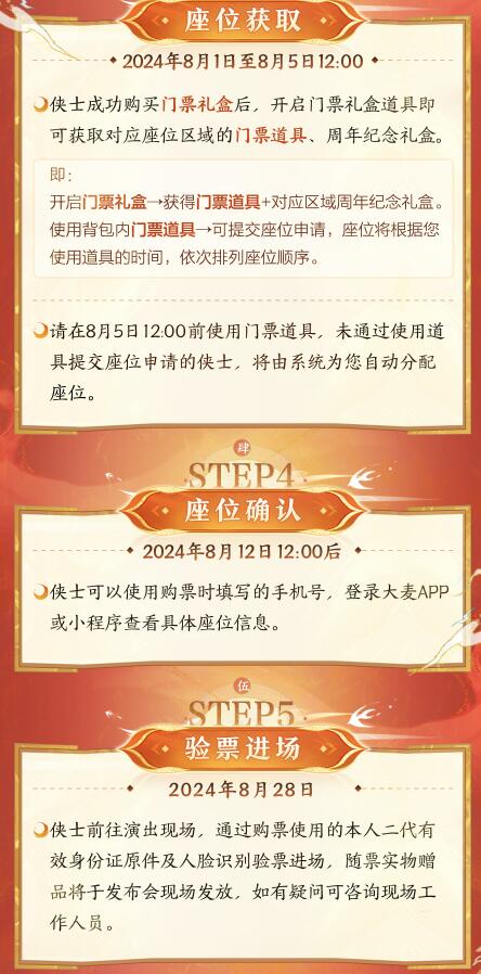 剑网3十五周年庆线下演唱会爆料图11