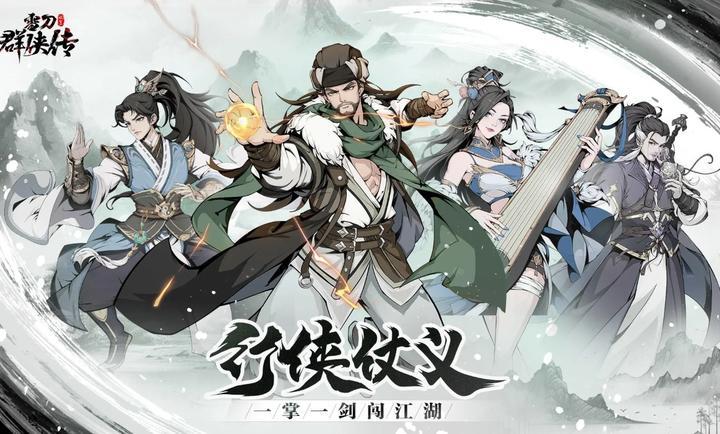 雪刀群侠传最新版图2