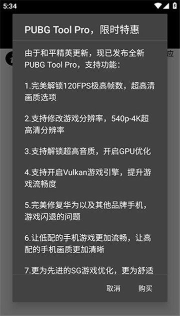 pubg画质助手图1