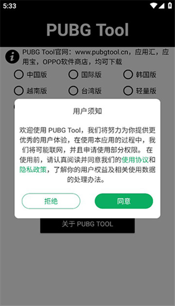 pubg画质助手图3