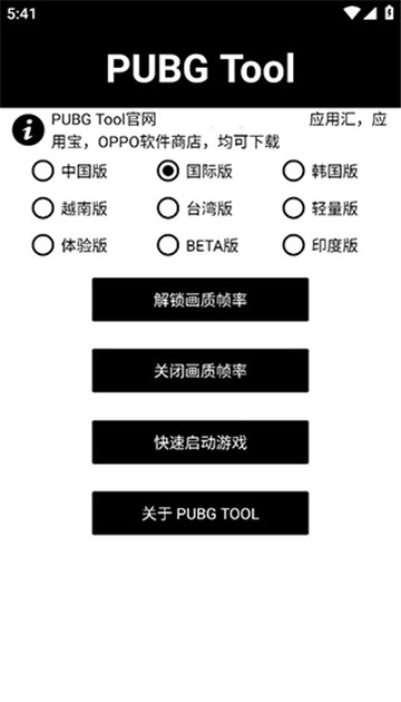 pubg画质助手图2