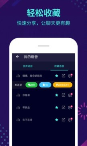 XA变声器免费图2