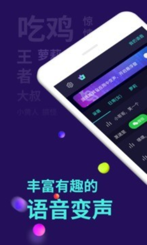 XA变声器免费图3