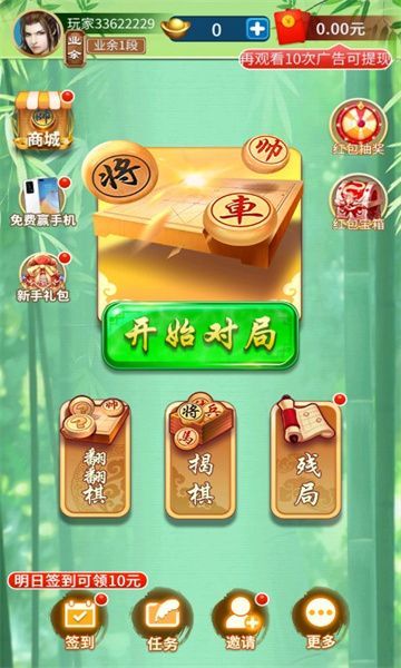 象棋大赢家安卓版图1