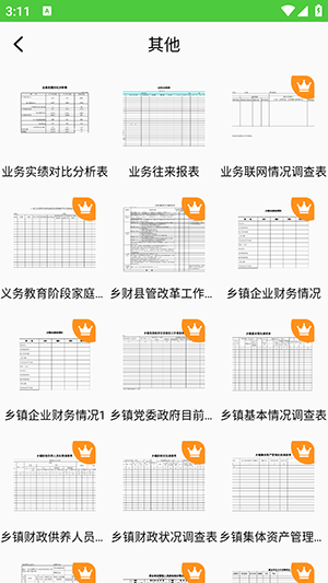 免费表格制作手机版