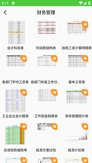 免费表格制作手机版