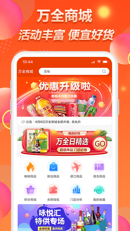 万全网络图3