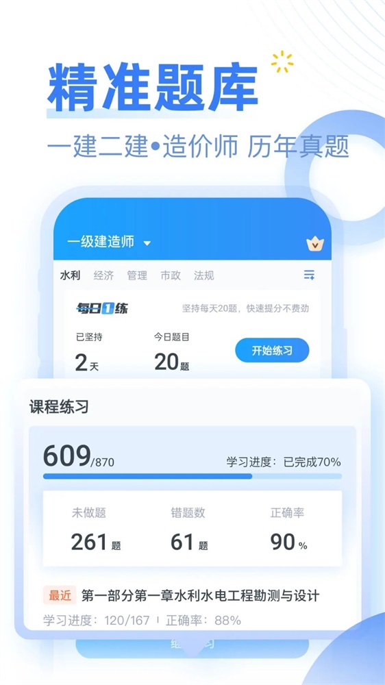 免费事业单位考题库答案