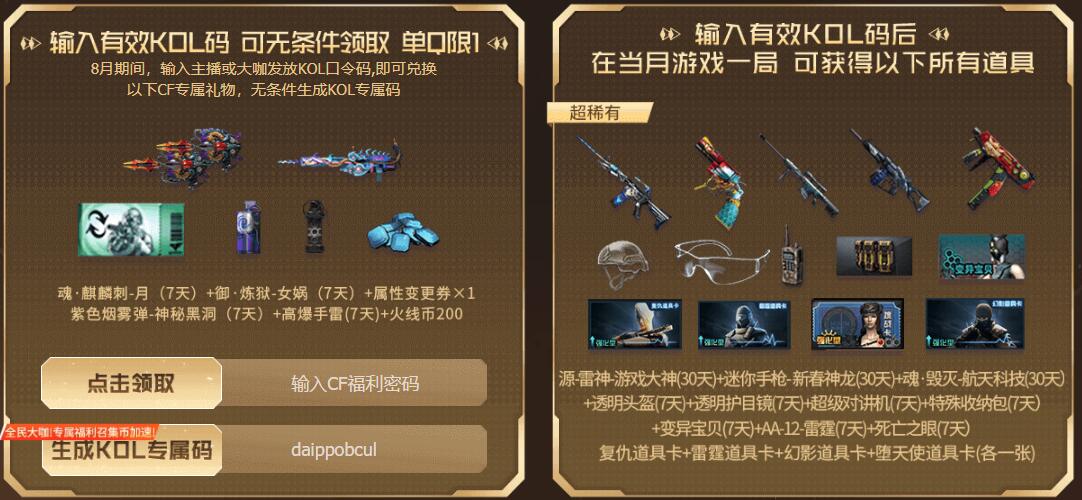 cf2024年8月kol邀请码大全图2