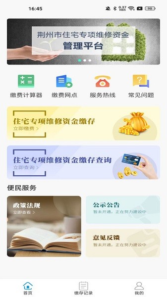 维修资金管理系统图3