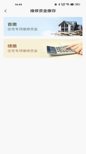 维修资金管理系统图1