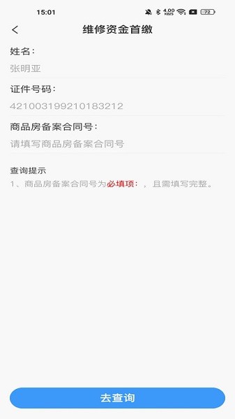 维修资金管理系统图2