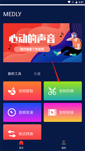 medly音乐制作器图1