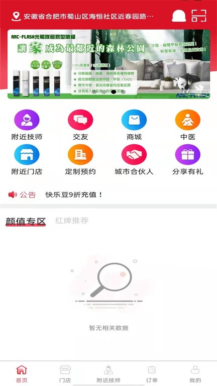 休闲到家商家端