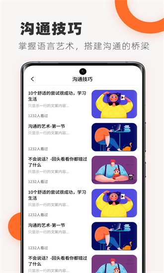 说话技巧图1