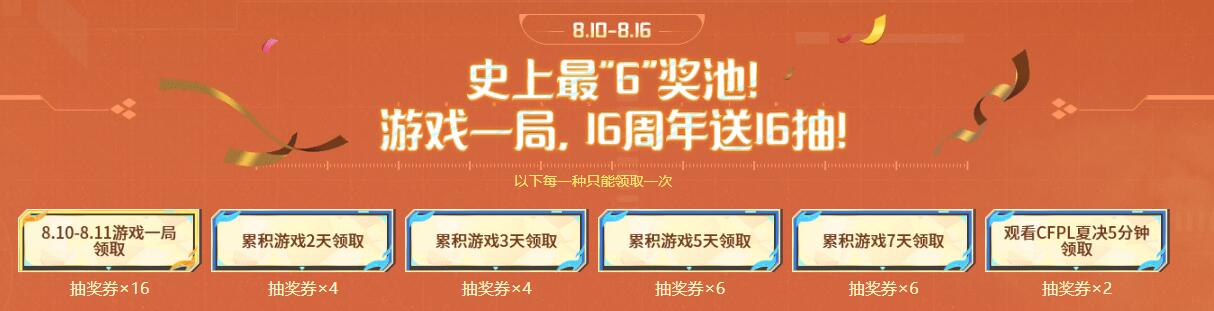 cf16周年云龙套装抽奖活动入口图1