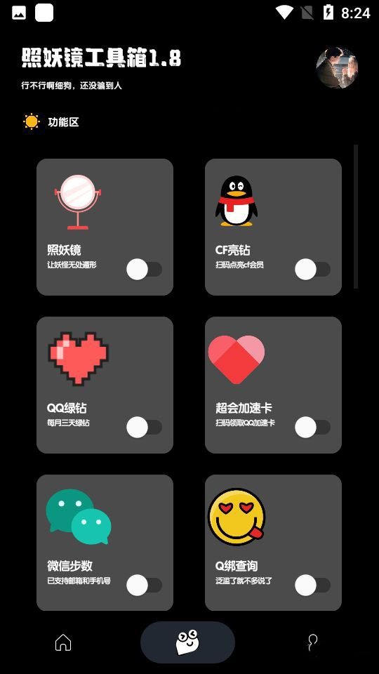 照妖镜图3