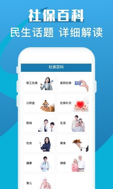 社保查询助手安卓版