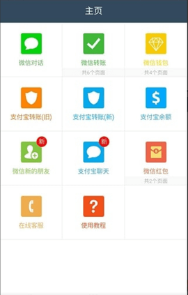 万能转账截图生成器手机版