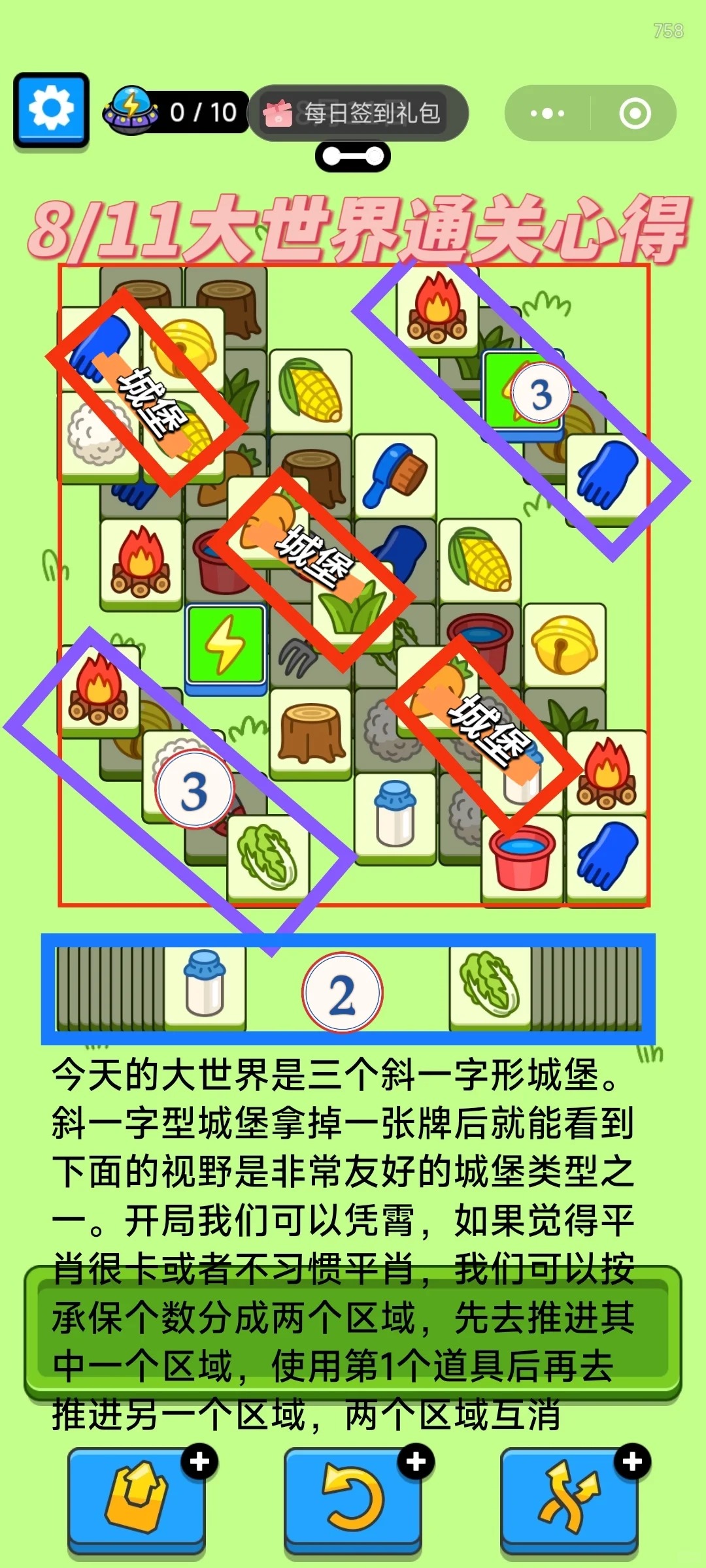 羊了个羊8月11日攻略2024 羊羊大世界羊了个羊第二关思路2024.8.11图3