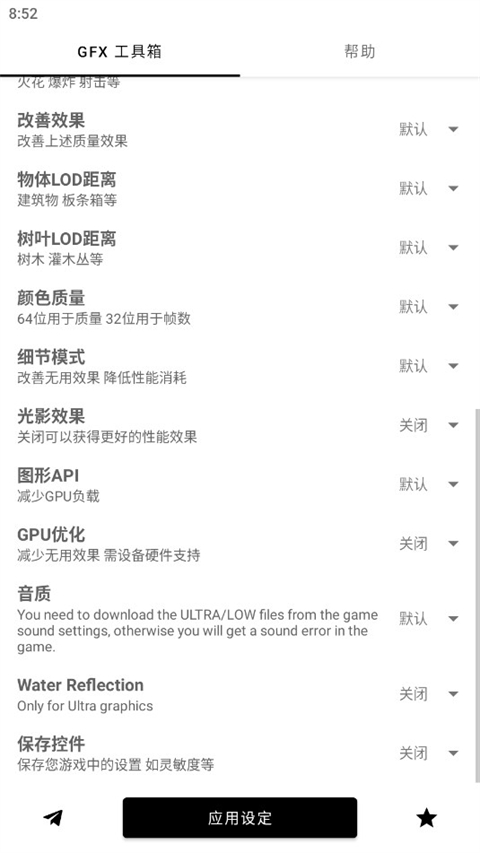 gfx工具箱安卓版最新版