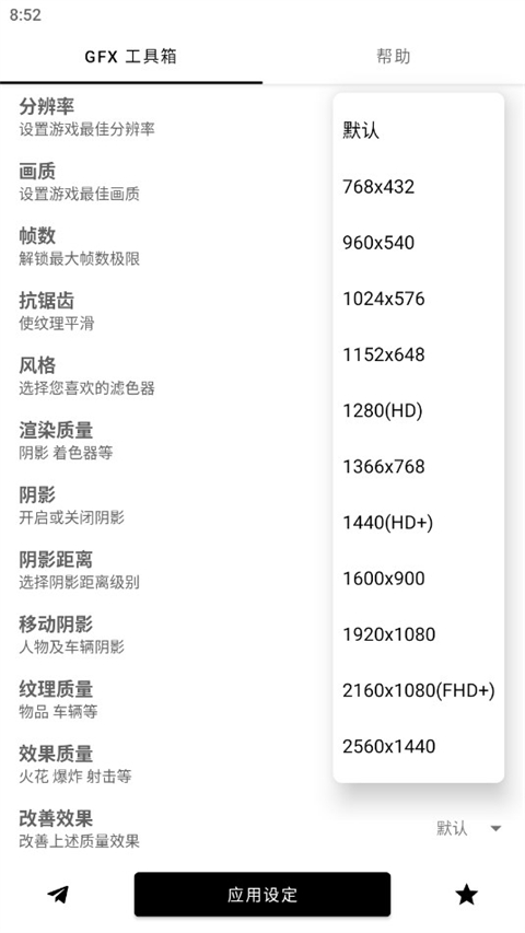 gfx工具箱安卓版最新版