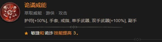 暗黑破坏神4诡谲威能效果分享 暗黑破坏神4诡谲威能具体分享图2