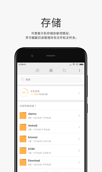 小米文件管理器最新版