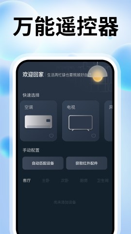 空调遥控器王tx安卓客户端