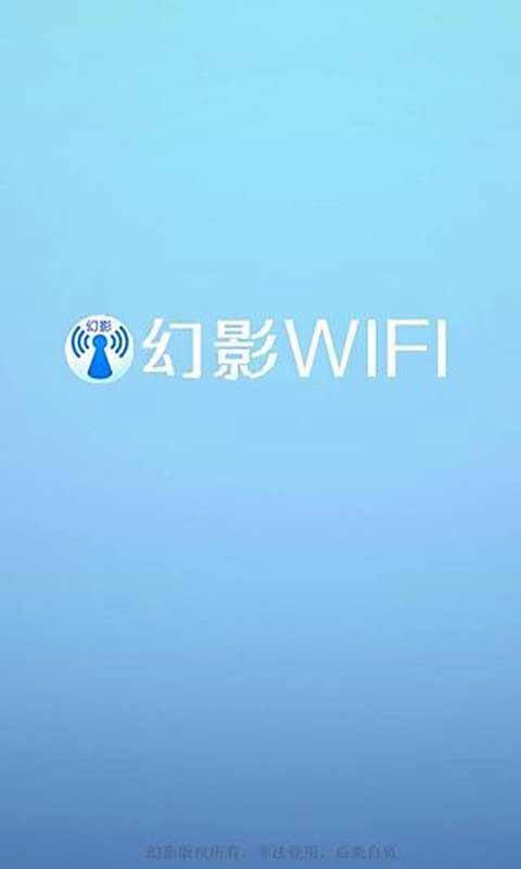 幻影wifi最新版手机版