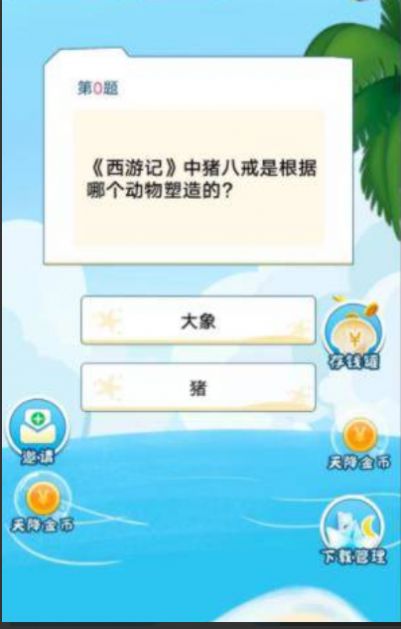 答题升官路手机版图2