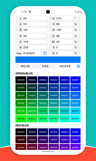 颜色选择器免费版