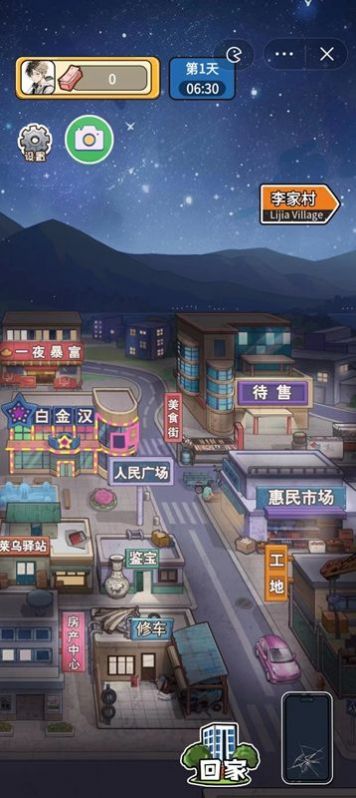 就要飞跃内置菜单最新版图2